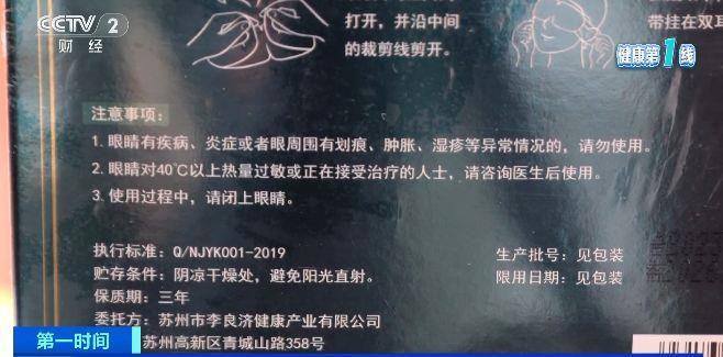 伤眼 警惕蒸汽眼罩烫伤风险龙8游戏网址使用不当反而(图3)