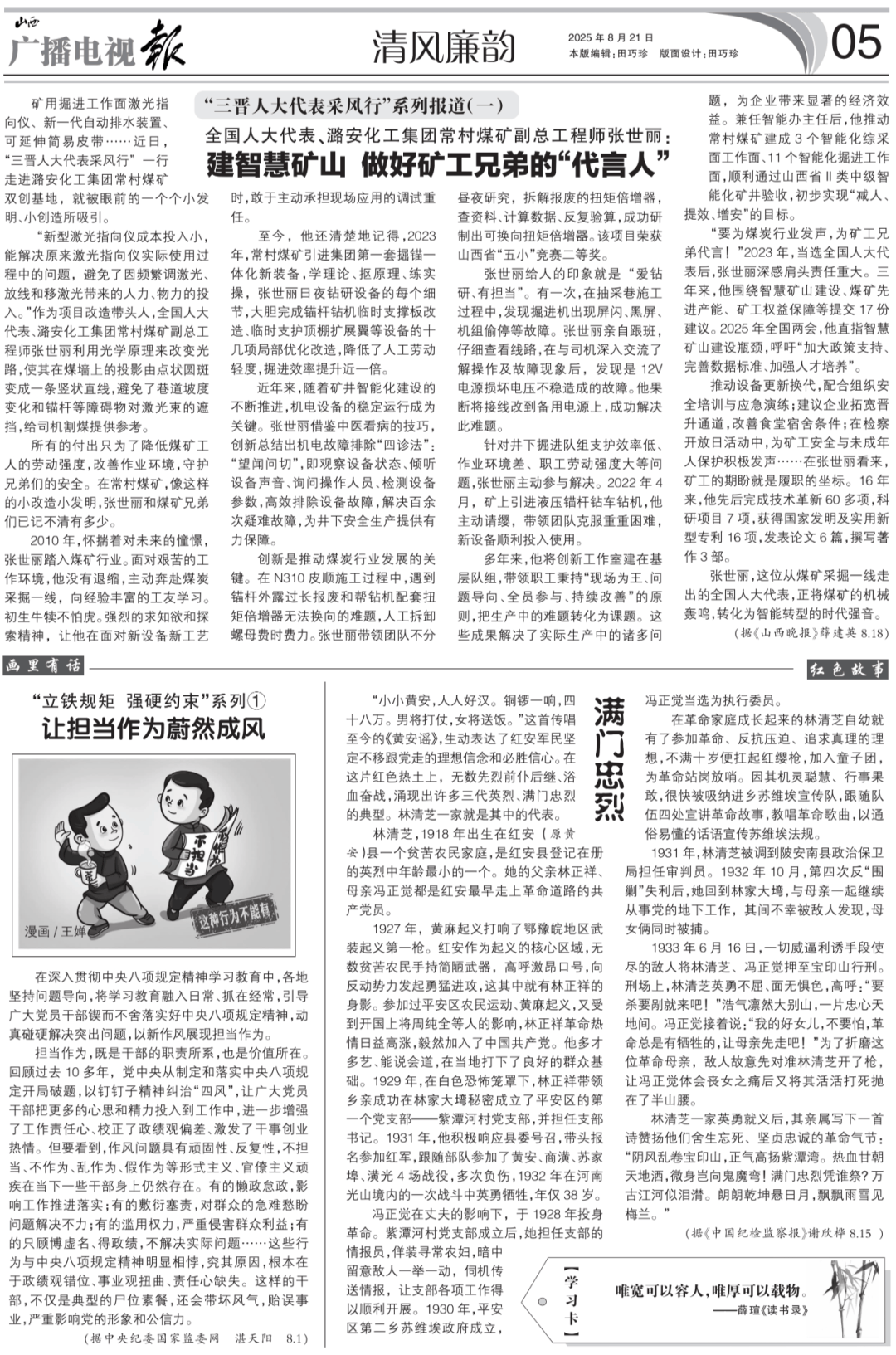 报》2025年第34期电子版 《山西广播电视(图6)