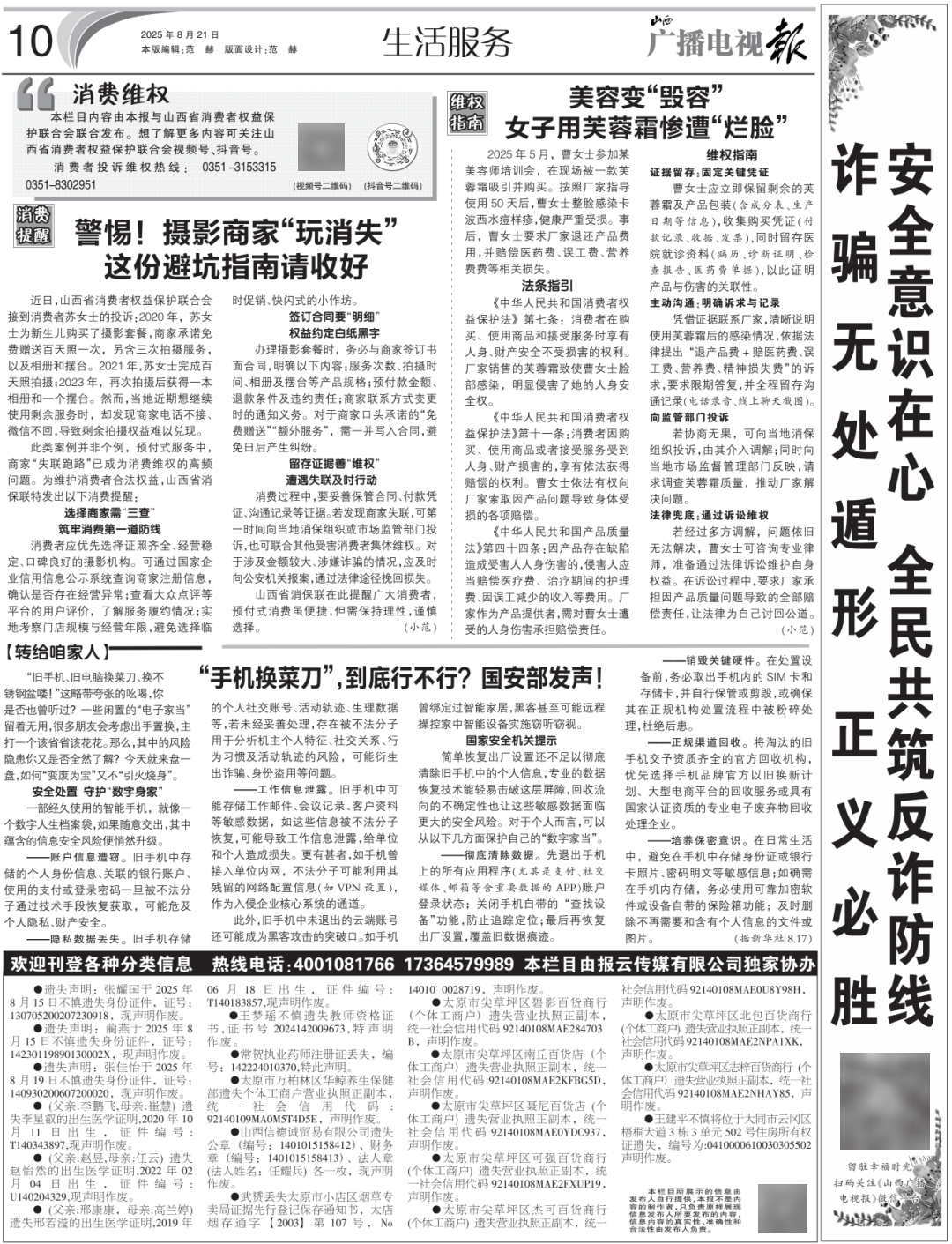 报》2025年第34期电子版 《山西广播电视(图20)