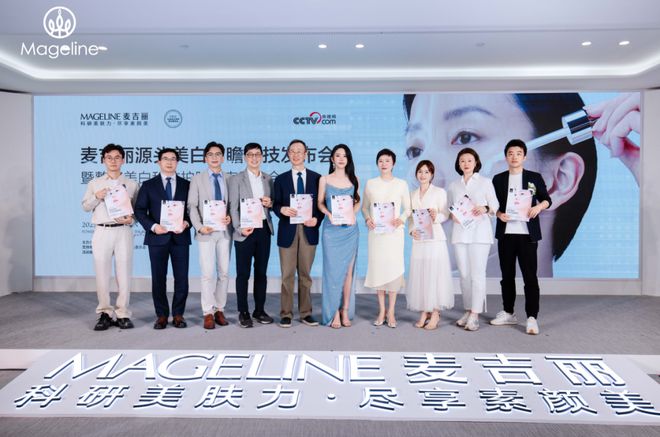 整全美白”造医美新标杆PK国际大牌麦吉丽“(图3)